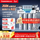 长虹（CHANGHONG） 净水器家用直饮厨房自来水前置过滤器超滤净水机不锈钢净化器 水龙头 501智显款【共11芯】上门安装
