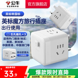 公牛（BULL）旅行转换器电源插座/转换插头/国内外使用转换插座出国插头 英标转三位国标（出行使用）白色M10EW