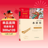 水浒传 快乐读书吧五年级推荐课外阅读 四大名著水浒传青少版小学生版  无障碍阅读 小学生课外阅读书 有习题万物复书五年级