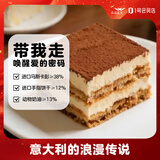 趣尝鲜提拉米苏蛋糕500g 山姆同款下午茶甜品甜点冷冻蛋糕半成品蛋糕