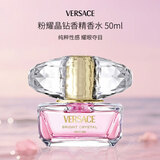 范思哲（VERSACE）粉耀晶钻女士香精香水 50ml 果香花香调 Parfum 生日礼物