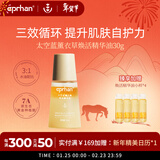 伊帕尔汗小夜灯精华油保湿熬夜修护紧致抗皱芳香送女友送男友情人节礼物 抗皱精华油30ml