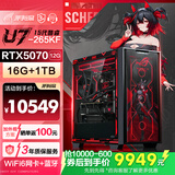 华硕ROG全家桶Intel i7 Ultra高端电竞 RTX5070Ti 三角洲CSGO无畏契约直播游戏组装电脑主机 DIY组装机 265KF盒装+华硕RTX5070+1TB 4.0