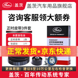 盖茨原厂 发动机【正时皮带套装】 适配 大众EA211朗逸速腾宝来捷达K01163S7M