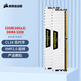 美商海盗船（USCORSAIR）32GB(16G×2)套装 DDR4 3200 台式机内存条 复仇者LPX 游戏条 白色 C16