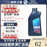 宝马（BMW）原厂机油 德国进口全合成机油GPF润滑油适用X1/2/3/4/5/6/7/8系 5w-30【国五专用】