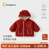 童泰（TONGTAI）宝宝外套冬季夹棉儿童衣服男童女童外出连帽上衣休闲开衫童装 红色 90 cm