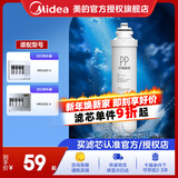 美的（Midea）净水器滤芯适配MRO202-4、MRO203-4、MRU1691D-50G、MRC1692-50G、MRC1693-50G等F1系列- PP棉