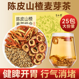 半山农 陈皮山楂麦芽500g(25袋) 煮水泡茶儿童老人橘皮炒麦芽三星汤养生