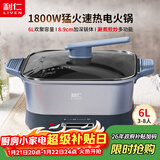 利仁电火锅电煮锅火锅专用锅2025新款炒菜锅多功能锅插电涮肉锅电热锅6L防烫把手多用途锅DHG-J6041