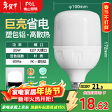FSL佛山照明LED灯泡大功率节能灯具E27大螺口25W白光6500K柱形