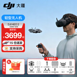 大疆（DJI）Neo2 无人机 掌上Vlog 全向避障飞行相机 新手入门级 mini型手机语音遥控飞机 4K高清旅行航拍器 DJI Neo 2 体感畅飞套装（摇杆+飞行眼镜） 标配（不含随心换） 标配