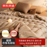 京东京造仿兔毛绒毯 冬季加厚保暖双面绒家用沙发午睡空调盖毯 1.5x2m驼色