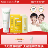 袋鼠妈妈青少年洁面乳 12-18岁青春期男女生控油祛痘洁面100g+去黑头贴5组