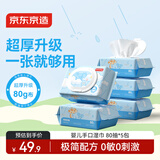 京东京造超厚婴儿手口湿巾80抽*5包  新生儿湿纸巾宝宝手口洗PP湿巾纸