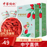 中宁枸杞宁夏红枸杞子特级500克无熏头茬大果免洗泡茶养生送长辈节日礼物