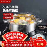 美厨（MAXCOOK）汤锅火锅 304不锈钢多用汤锅火锅26cm 燃气电磁炉通用 MCT8697