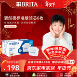 碧然德（BRITA） 家用滤水壶 净水壶滤芯 Maxtra 多效滤芯 6枚装