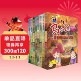 马小跳发现之旅--恐龙系列（8册）