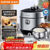 苏泊尔（SUPOR）鲜呼吸系列5L电压力锅IH 2200W 6min速菜NFC精钢球釜4-6人家用SY-50FH77Q高压锅