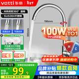 华帝（VATTI）厨房水龙头 不锈钢水龙头冷热双控 旋转洗菜盆洗碗盆龙头 061100