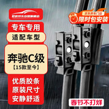 欧积雨刮器奔驰C级C180L/C200L/C260L[15款-21款]雨刷原厂尺寸A级胶条