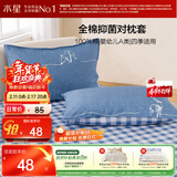 水星家纺枕套全棉枕头套100%纯棉母婴A类抗菌枕头罩一对装双人家用48x74cm