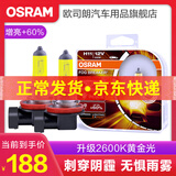 欧司朗汽车雾灯灯泡 高穿透力雾行者 H11【12V 55W 1对装】