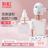 彩虹电热蚊香液灭蚊液套装无味驱蚊防蚊液家用蚊虫驱蚊液 【单人优选】 3瓶 1器 可用210夜