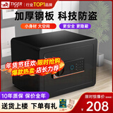 虎牌保险柜家用小型25/35/45/60cm大容量全钢防盗隐形床头迷你入墙衣柜指纹密码WIFI保险箱新品 星虎25 黑色 密码款(钥匙/密码解锁)