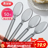 美丽雅一次性勺子独立包装50支 食品级汤勺调羹耐高温外卖西瓜冰淇淋勺
