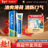 云南白药【采销推荐】经典薄荷护龈牙膏 改善牙龈问题 祛牙垢清新口气210g