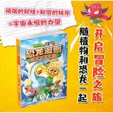 植物大战僵尸2·恐龙漫画 宇宙织光者（含恐龙卡）