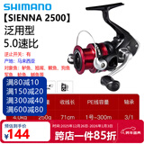 SHIMANO禧玛诺SIENNA 塞纳纺车轮 FX鱼轮 路亚轮 矶钓轮 马来西亚产 2500－速比5.0(SIENNA)