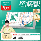 全棉时代【孙颖莎同款】洗脸巾 80抽*1包100%棉柔一次性毛巾擦脸20*20CM