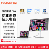 方正（Founder）27英寸显示器4K 量子点技术 Type-C90W 10Bit PIP/PBP 低蓝光认证 专业设计电脑屏幕 FC730UT PLUS