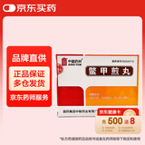 [中国药材]中联 鳖甲煎丸 3g*12袋/盒 科学保肝护肝