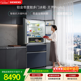 西门子（SIEMENS）无界Pro461L法式多门冰箱 双系统双循环 零度保鲜 超薄嵌入式 零嵌 玻璃面板 KF72VA356C 国家补贴