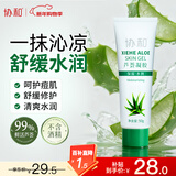 协和芦荟凝胶50g晒后晒伤修护舒缓清凉痘肌蚊虫叮咬军训可涂