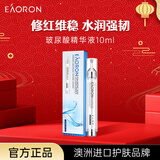 澳容 澳容玻尿酸精华液10ml男女士补水保湿舒缓修护修红节日礼物
