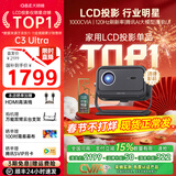 大眼橙C3Ultra云台投影仪【购机享9大福利】1000CVIA高亮120Hz高刷腾讯AI投影MT9669旗舰芯真1080P投影机 C3Ultra-120Hz高刷1000CVIA高亮