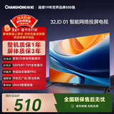 长虹经济款 长虹欧宝丽京东联名款 京东OS  32JD 01 32英寸 无开机广告 智能网络投屏电视 32Z60H 
