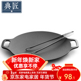 典匠铸铁烤肉盘家用 电磁炉烧烤盘烤肉锅卡式炉铁板烧户外露营煎烤盘 34cm烤肉盘