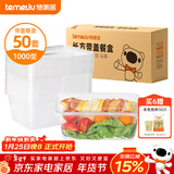 特美居（temeiju）一次性饭盒长方形透明塑料快餐盒加厚带盖打包盒餐具50套装1000型