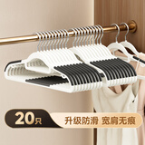 JEKO&JEKO宽肩衣架无痕防滑晾衣架子衣服架挂衣架衣撑子白灰色20只装