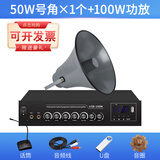 丹唛派克 广播喇叭号角高音喇叭户外农村大喇叭功放套装公共广播预警系统扬声器室外防水 1个50W号角+100W功放(送赠品)