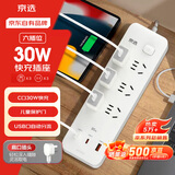 京选京东自有品牌 30WPD快充插座/插线板/插排/接线板Type-c口+USB口+6插孔全长1.8米白色M733UC30