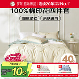 罗莱家纺 全棉四件套床笠款纯棉床上用品床单被套220*250