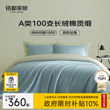 MIDO HOUSE铭都100支四件套纯棉床上用品100%全棉床笠被套A类高端轻奢高级感被罩220x240cm冰川蓝