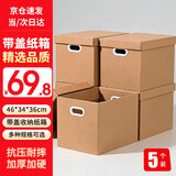 鸣亚大号5个装加厚带盖纸箱46*34*36cm 打包搬家礼物盒牛皮纸收纳盒纸箱打包箱 档案箱凭证收纳盒 5373